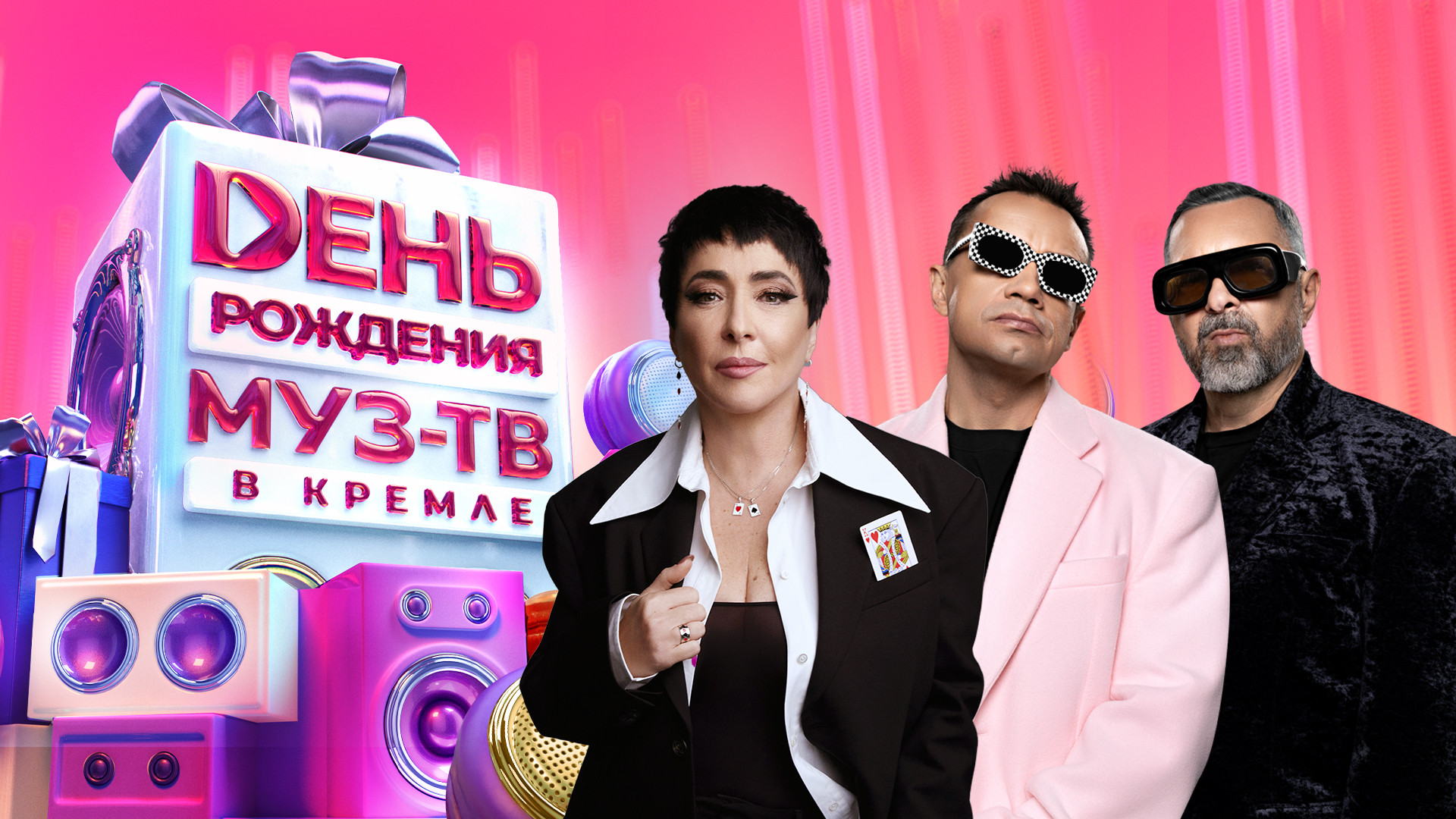 День рождения «МУЗ-ТВ»