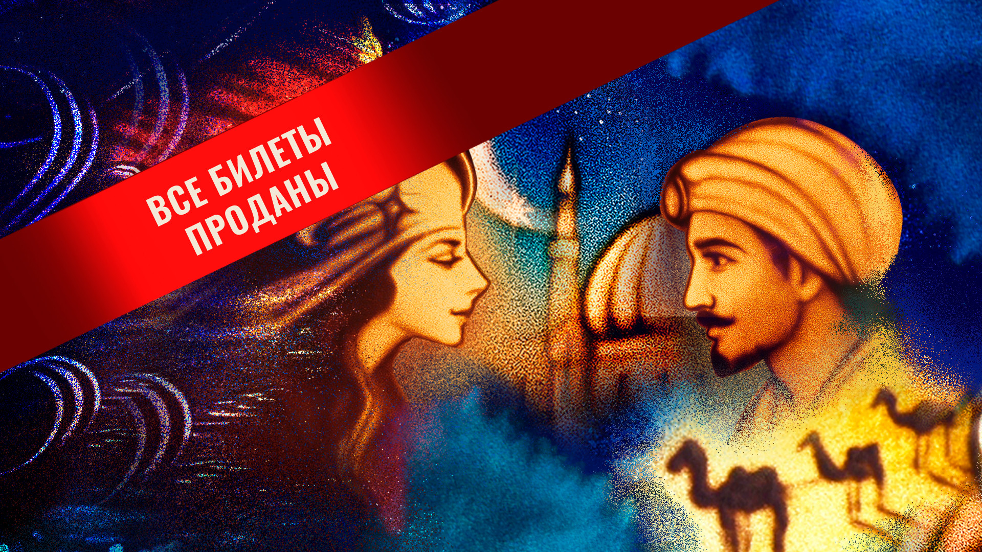 «Синдбад-мореход». Музыкальная сказка с песочной анимацией.