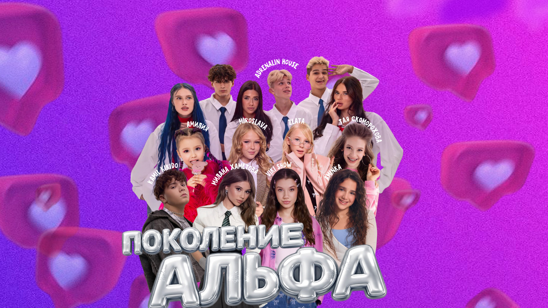 Детское праздничное шоу «Поколение Альфа» от Академии «Эстрада Тинс»