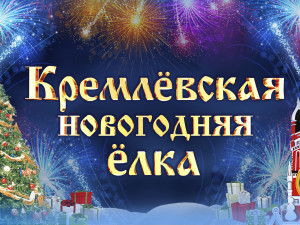 Новогодние ёлочные представления