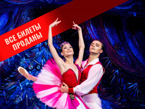 «Щелкунчик». П. Чайковский. Спектакль театра «Кремлёвский балет»